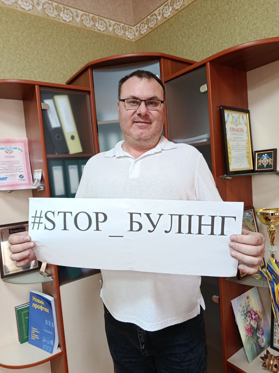 Година психолога – Стоп булінг