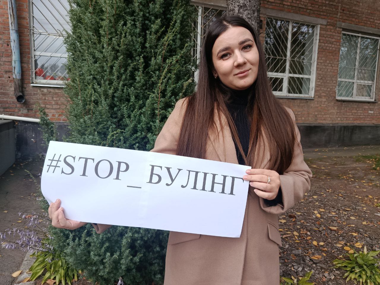 Година психолога – Стоп булінг