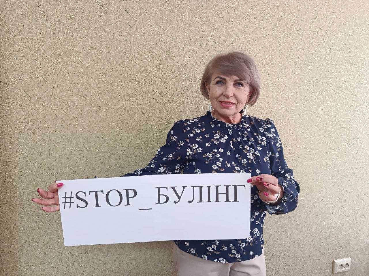 Година психолога – Стоп булінг