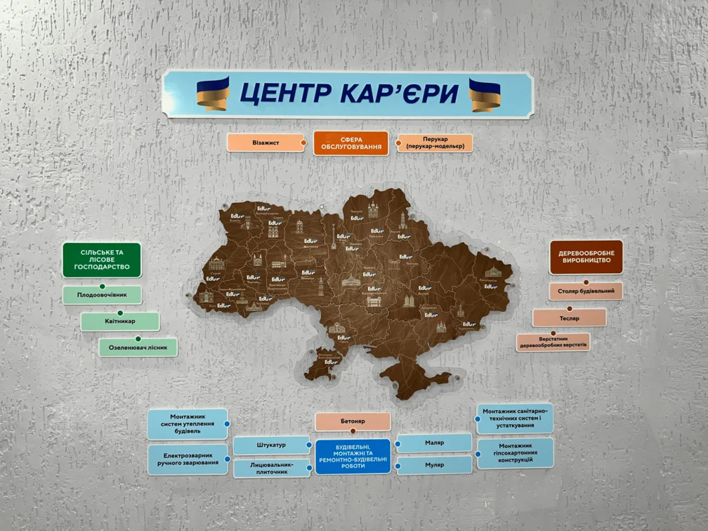 Кар'єрний центр